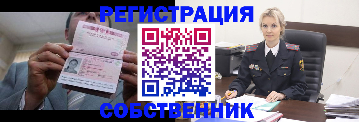 прописка для военкомата в Новокузнецке