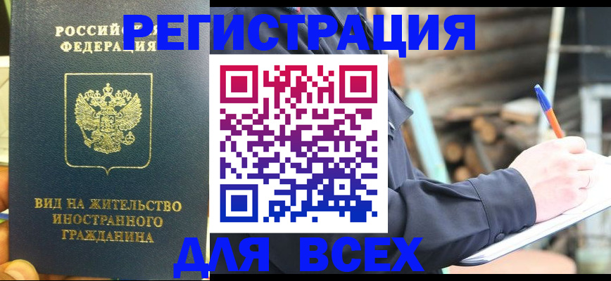 где прописаться в Новокузнецке